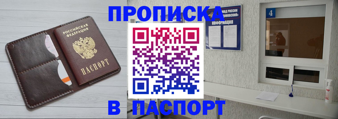прописка регистрация в Дубне