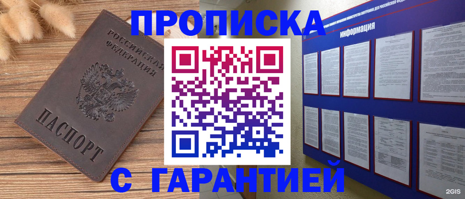 прописка для военкомата в Дубне